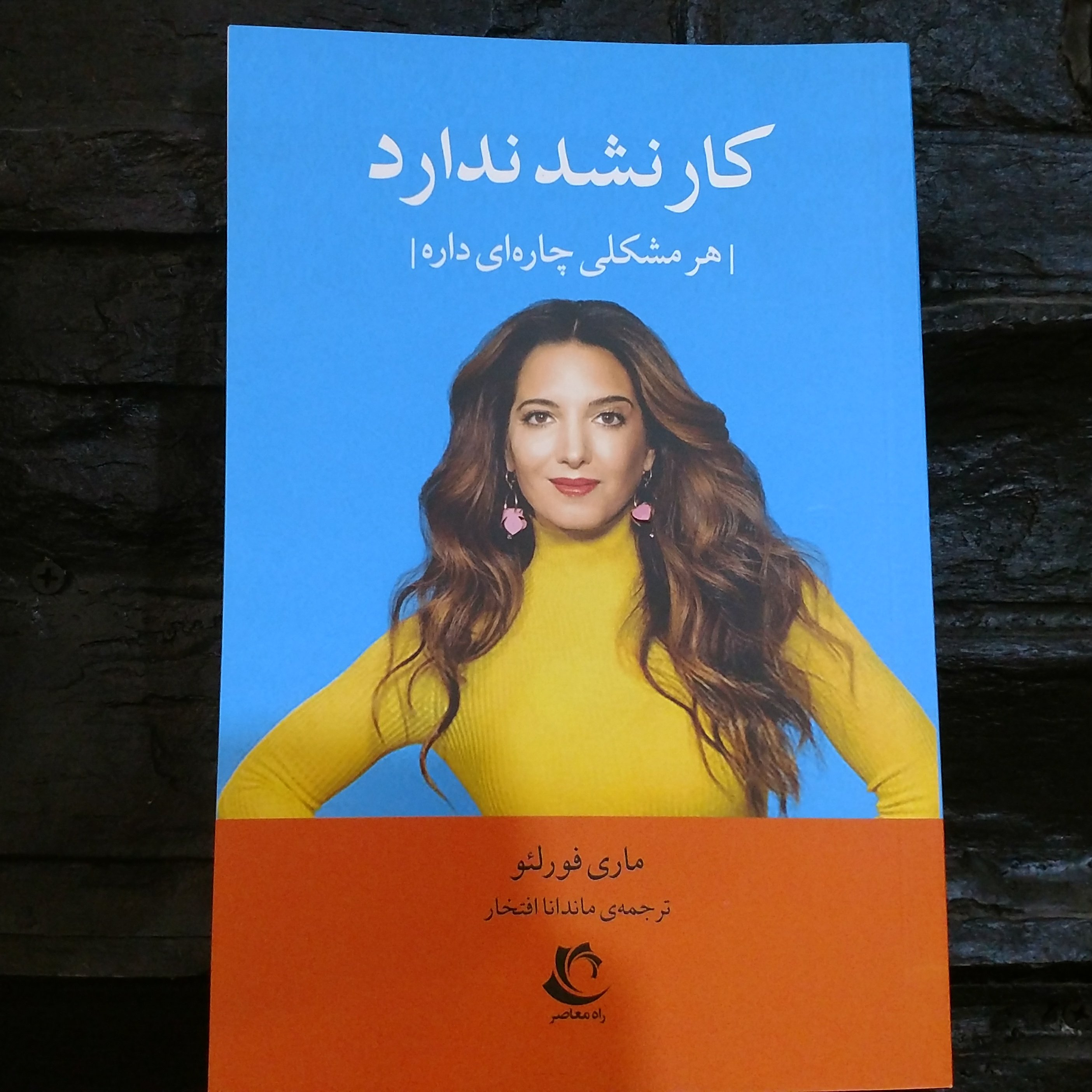 کتاب کار نشد ندارد