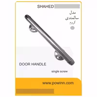 دستگیره دوپیچ ورودی شاهد مدل سالمندی 40 سانت کرم_ - پاوین