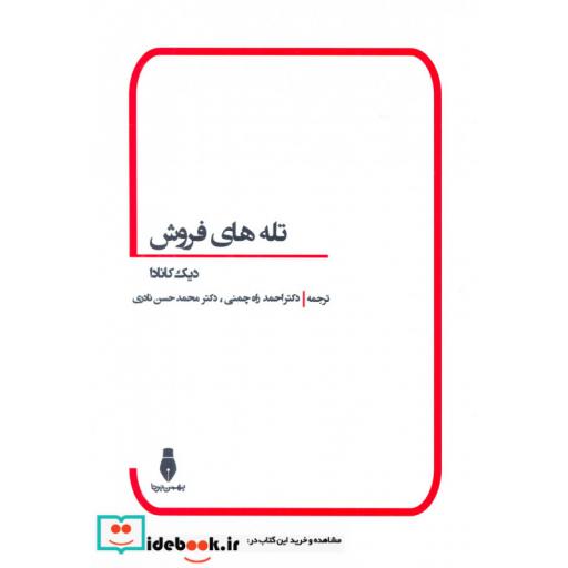 کتاب تله های فروش اثر دیک کانادا