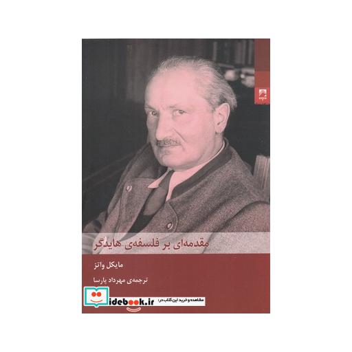 کتاب مقدمهایبرفلسفهیهایدگر