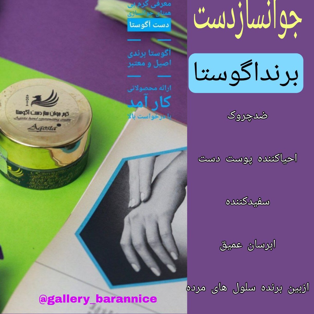 کرم جوانسازی وابرسان دست