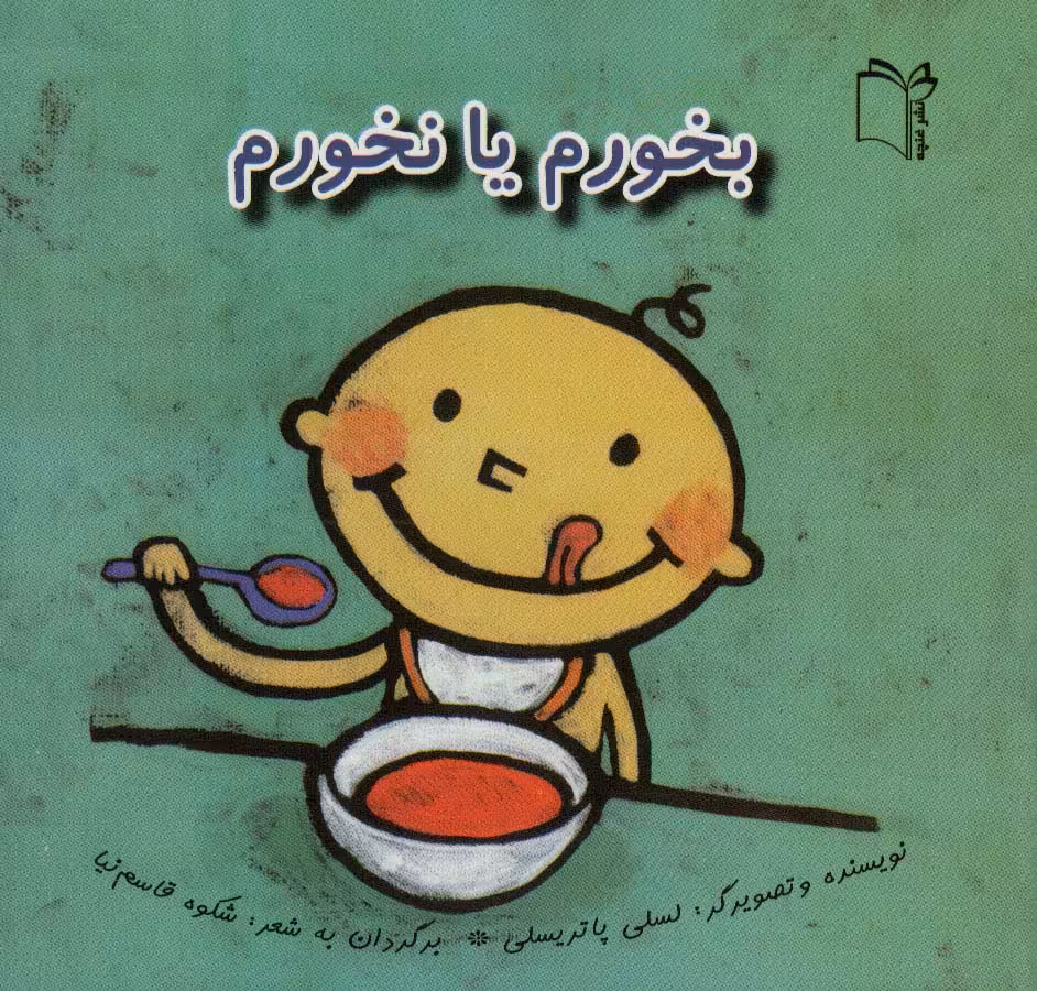 کتاب بخورم یا نخورم