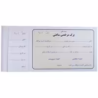 قبض مرخصی ساعتی تک نسخه کد 059 کاغذ سفید خارجی