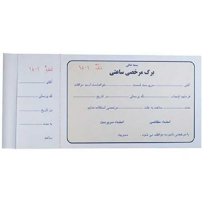 قبض مرخصی ساعتی تک نسخه کد 059 کاغذ سفید خارجی