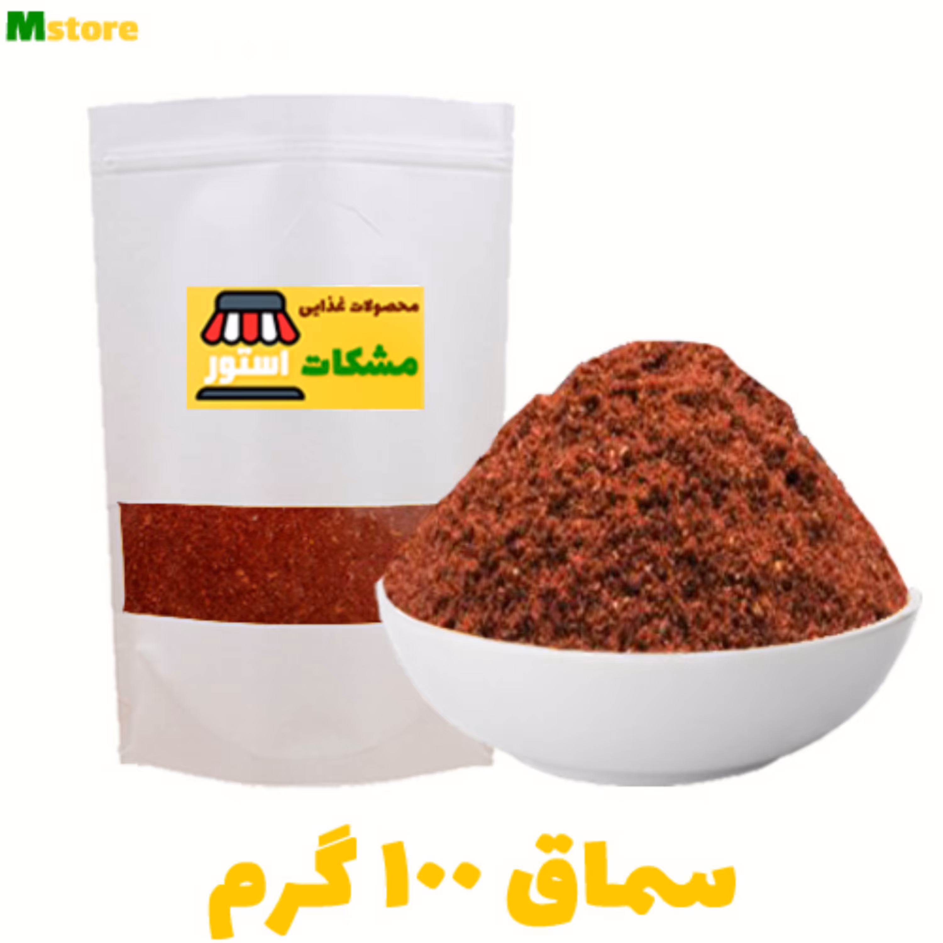 سماق قرمز تبریز 100 گرم مشکات استور 