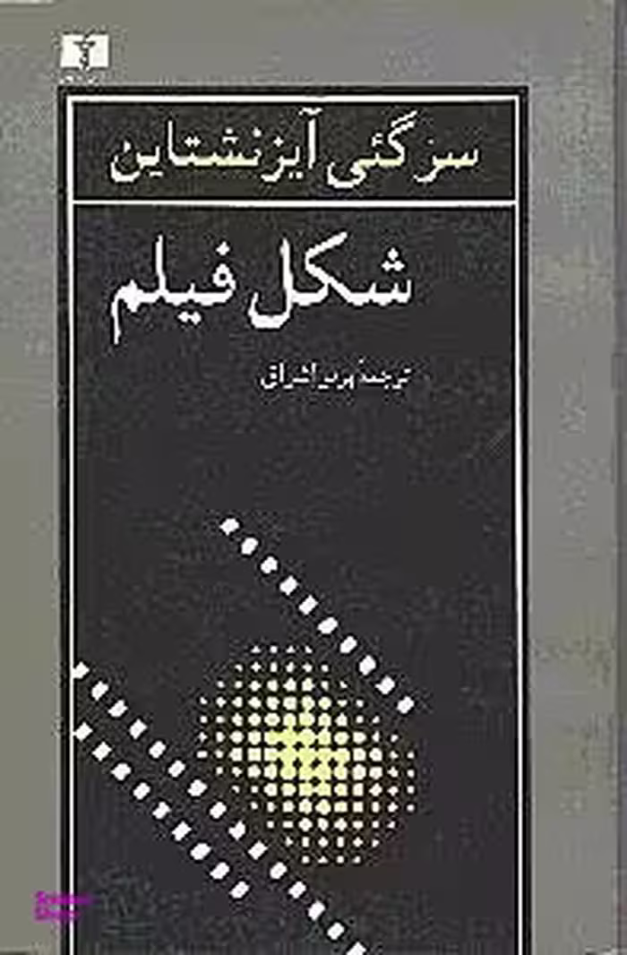 شکل فیلم