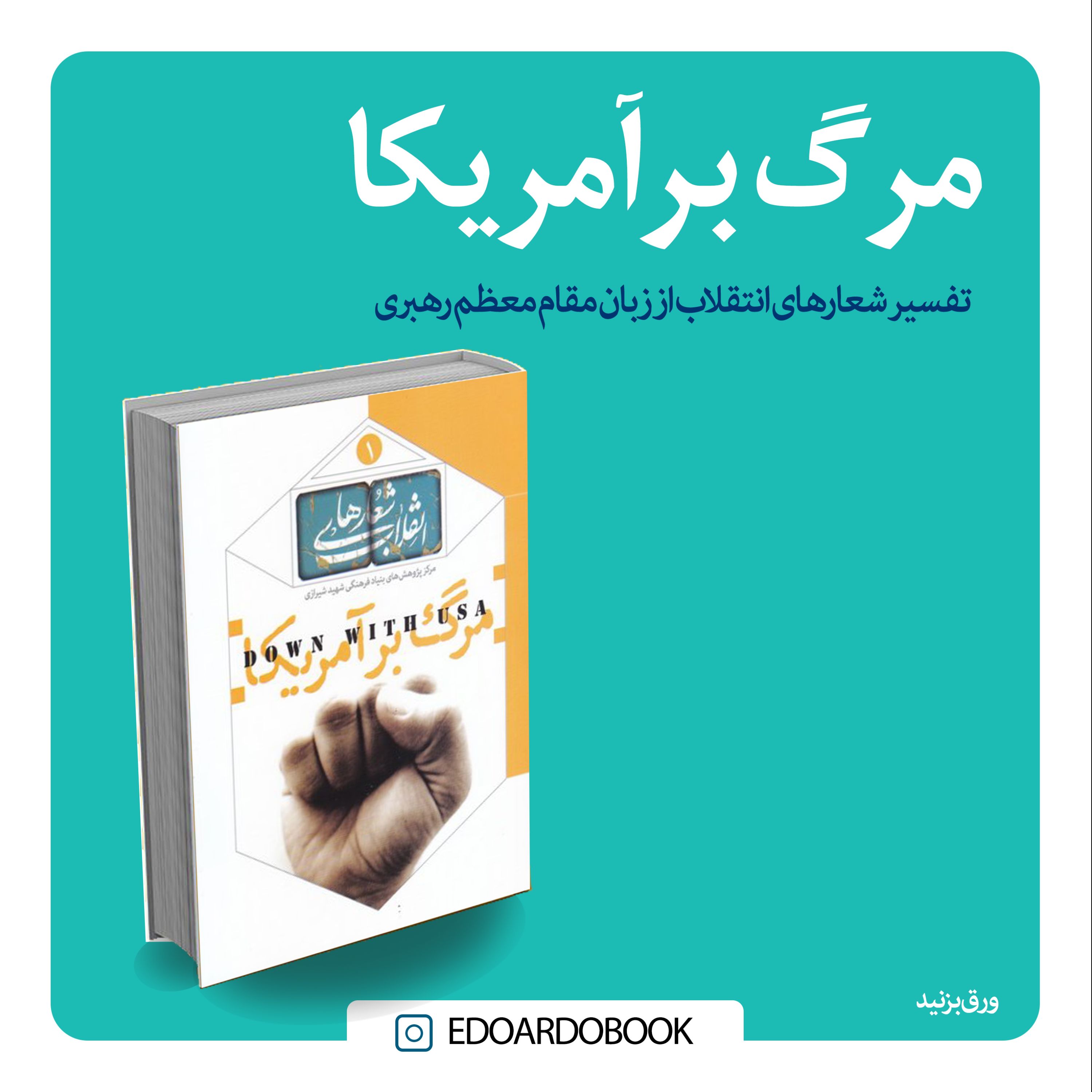 کتاب شعار مرگ بر آمریکا