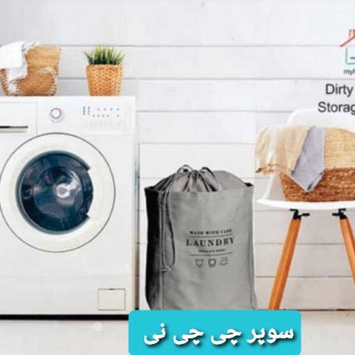 کیف Lundry
تک رنگ طوسی