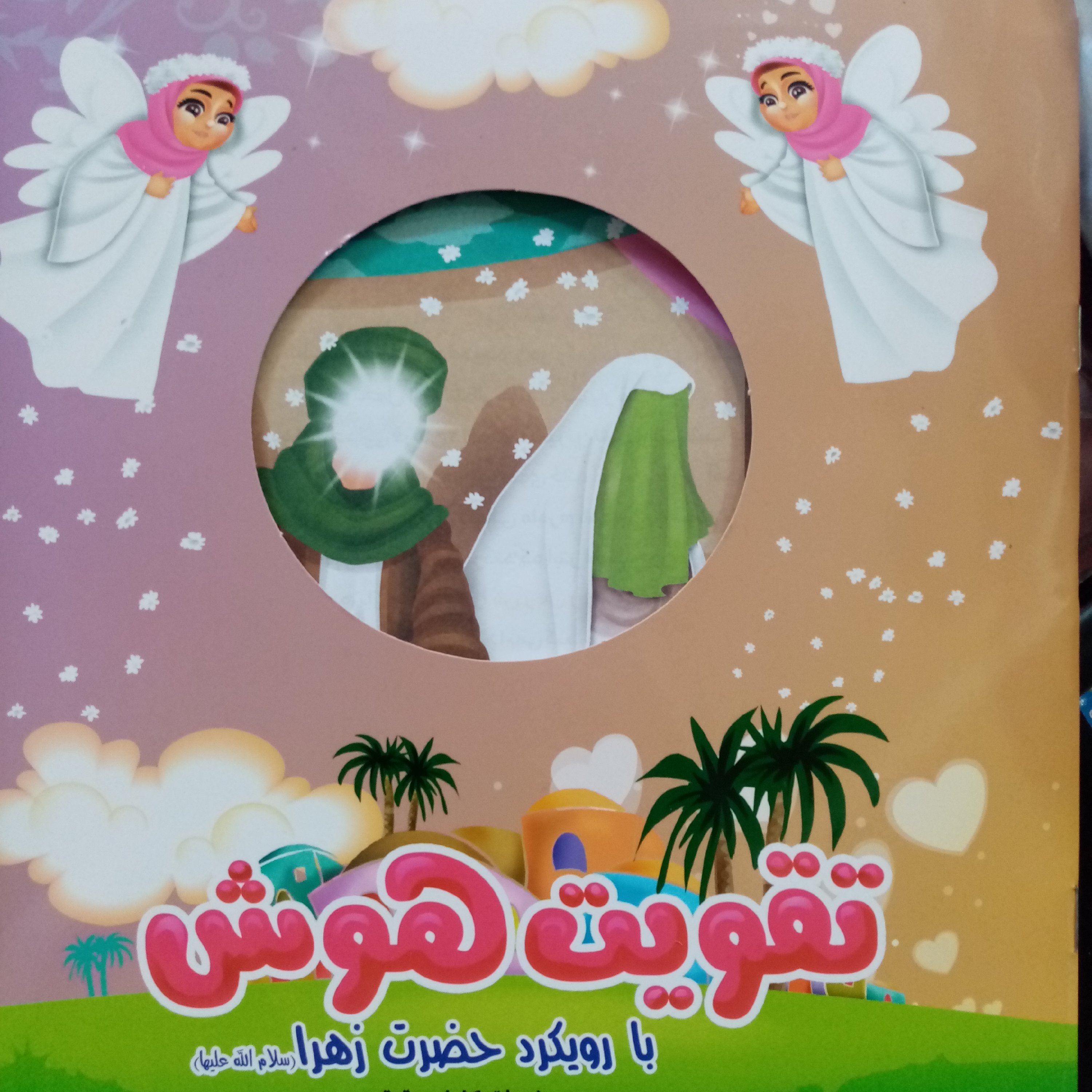 تقویت هوش با رویکرد حضرت زهرا س