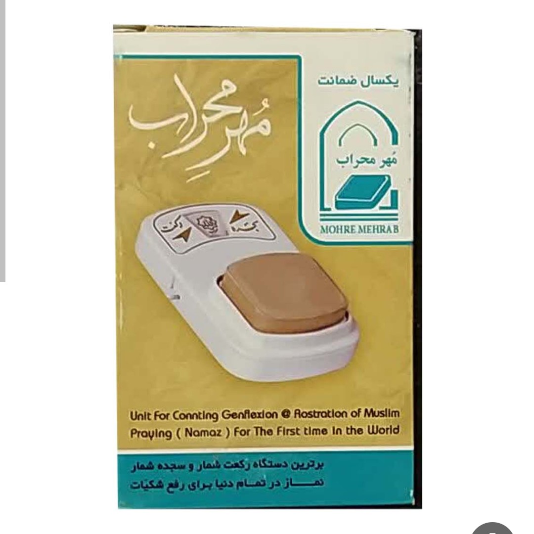 رکعت شمار مهرنماز محراب