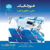 فتوولتاییک نشر دانشگاه تهران