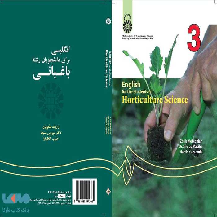 انگلیسی برای دانشجویان رشته باغبانی نشر سمت