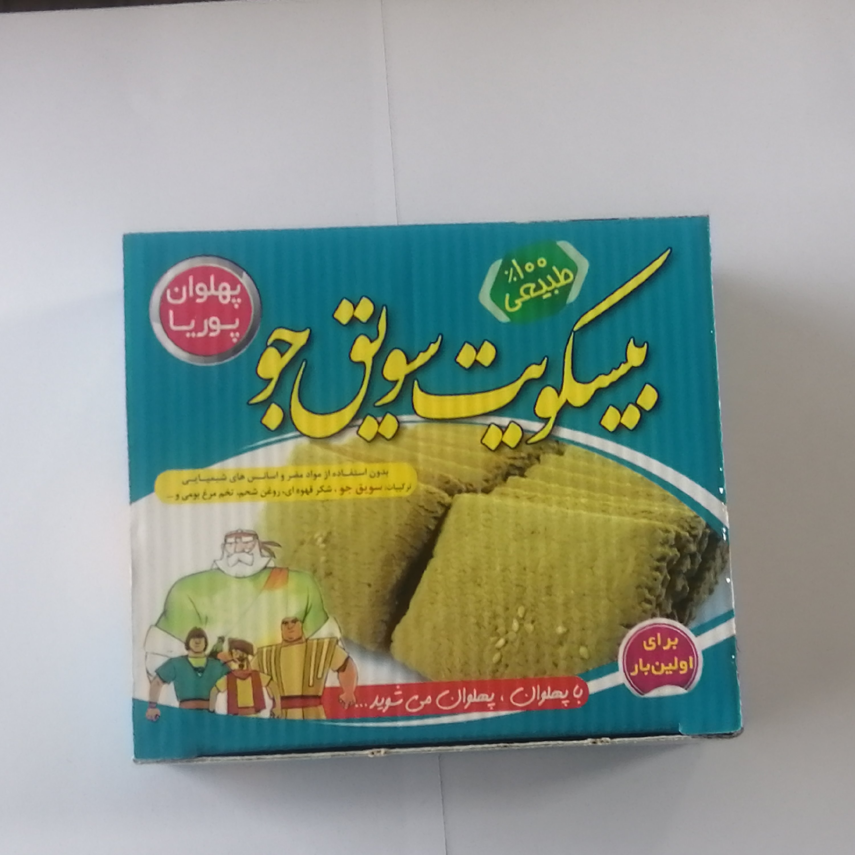 بیسکوییت سویق جو (طب اسلامی)