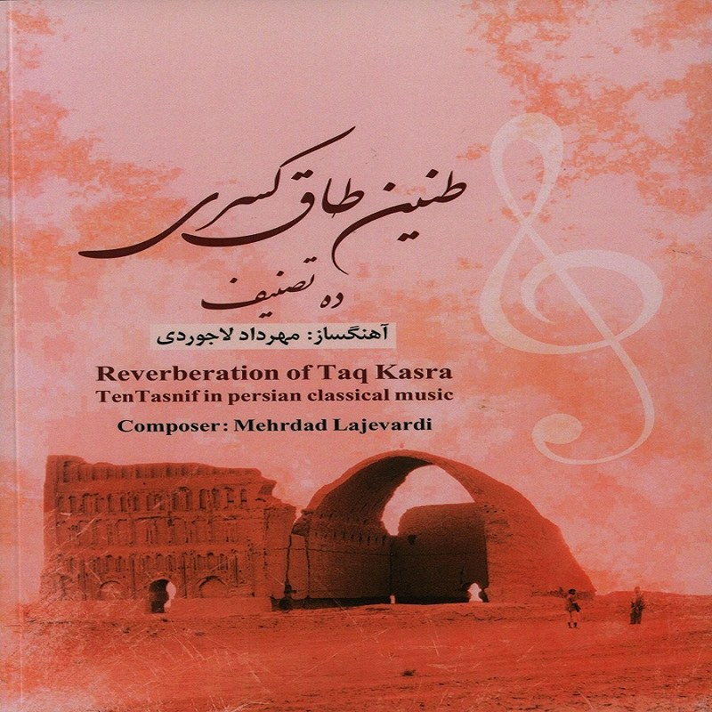 کتاب طنین طاق کسری ده تصنیف