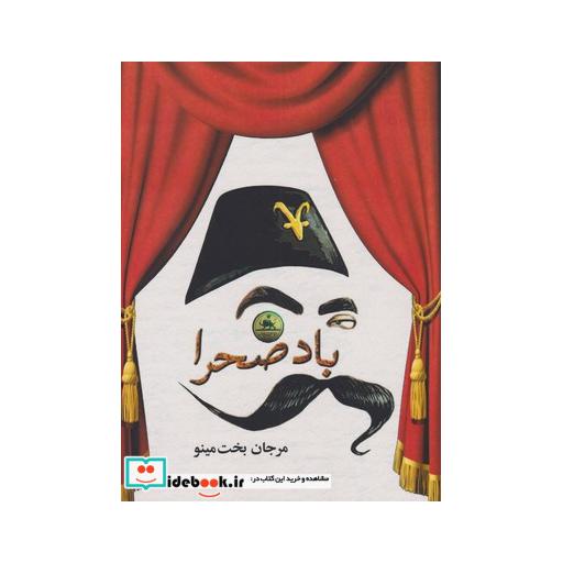 کتاب باد صحرا