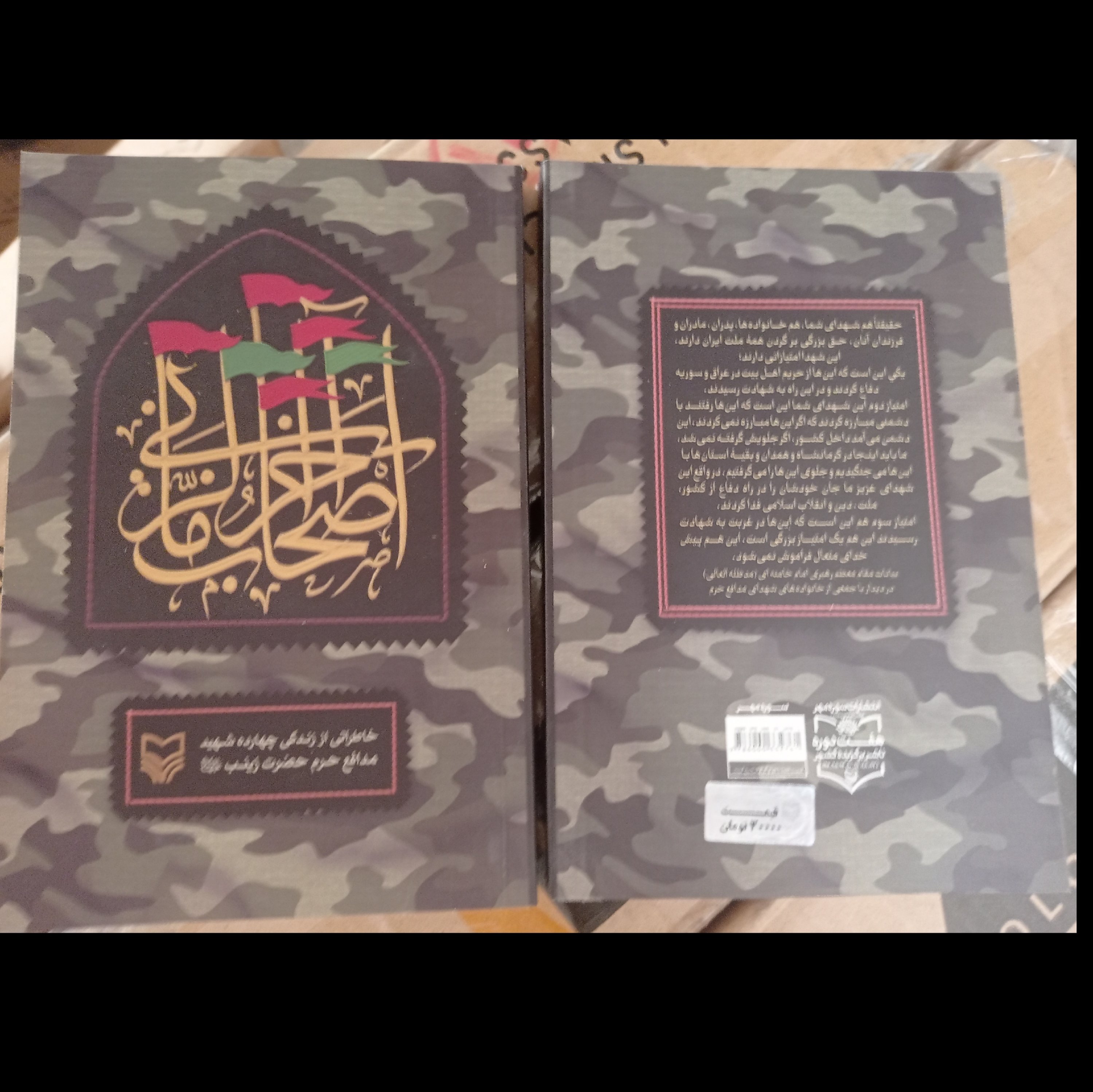 کتاب اصحاب آخر الزمانی