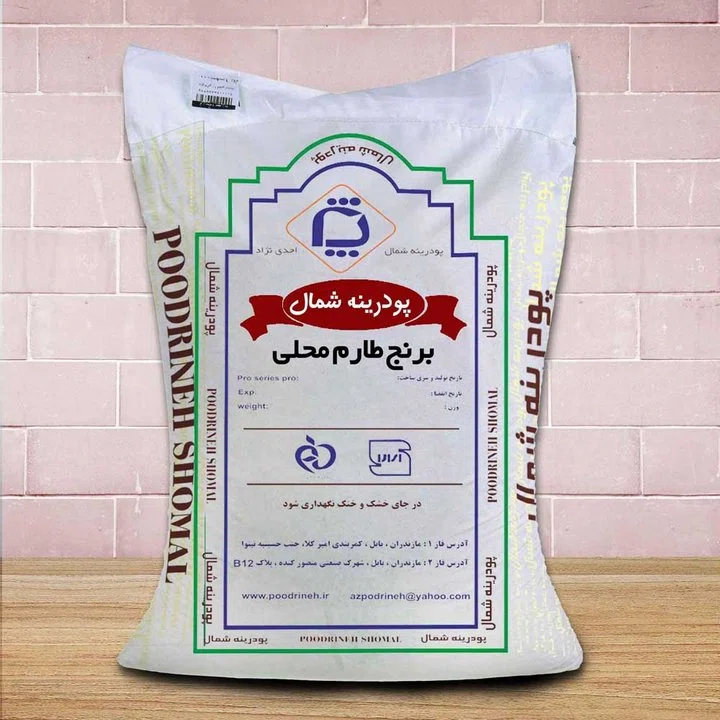 برنج طارم محلی بوجار و سورت شده پودرینه شمال - 5 کیلویی