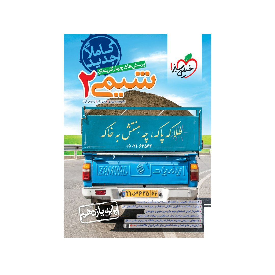 کتاب شیمی یازدهم خیلی سبز چاپ 1402 ویژه کنکور