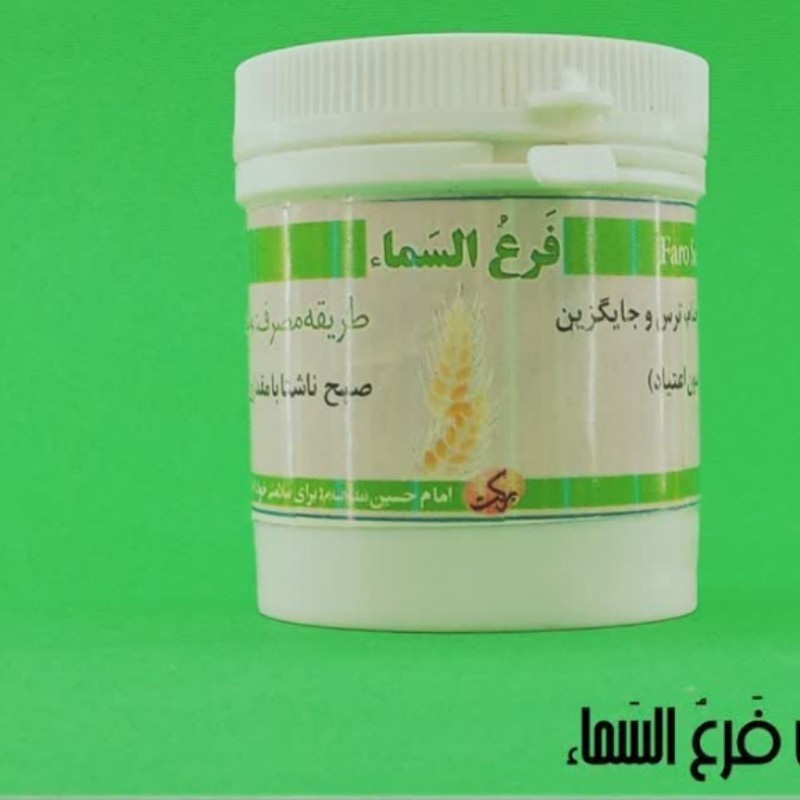 فرع السماء(پودری)