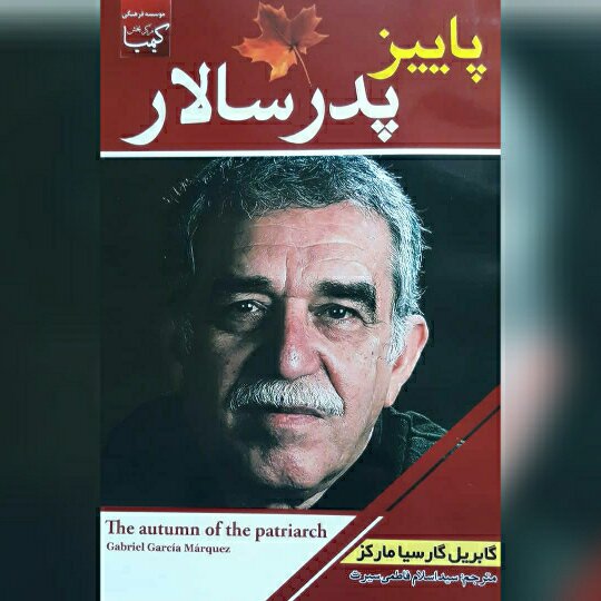 پاییز پدرسالار
