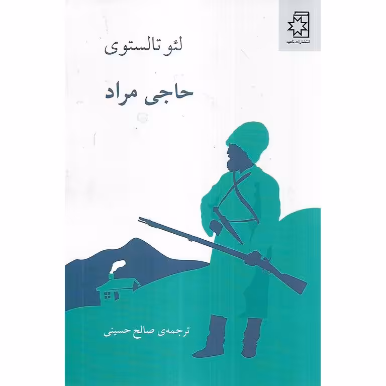 حاجی مرداد