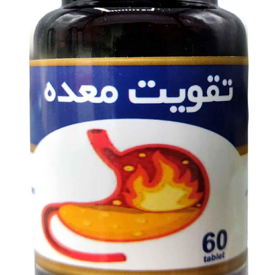 تقویت معده صددرصد طبیعی و موثر 60عدد