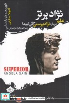 خرید کتاب نژاد برتر علم درباره نژاد پرستی چه می گوید | ایده بوک