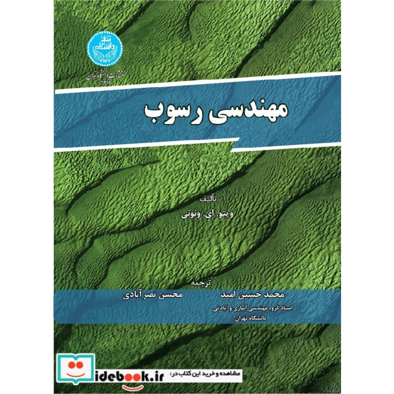 مهندسی رسوب 3313