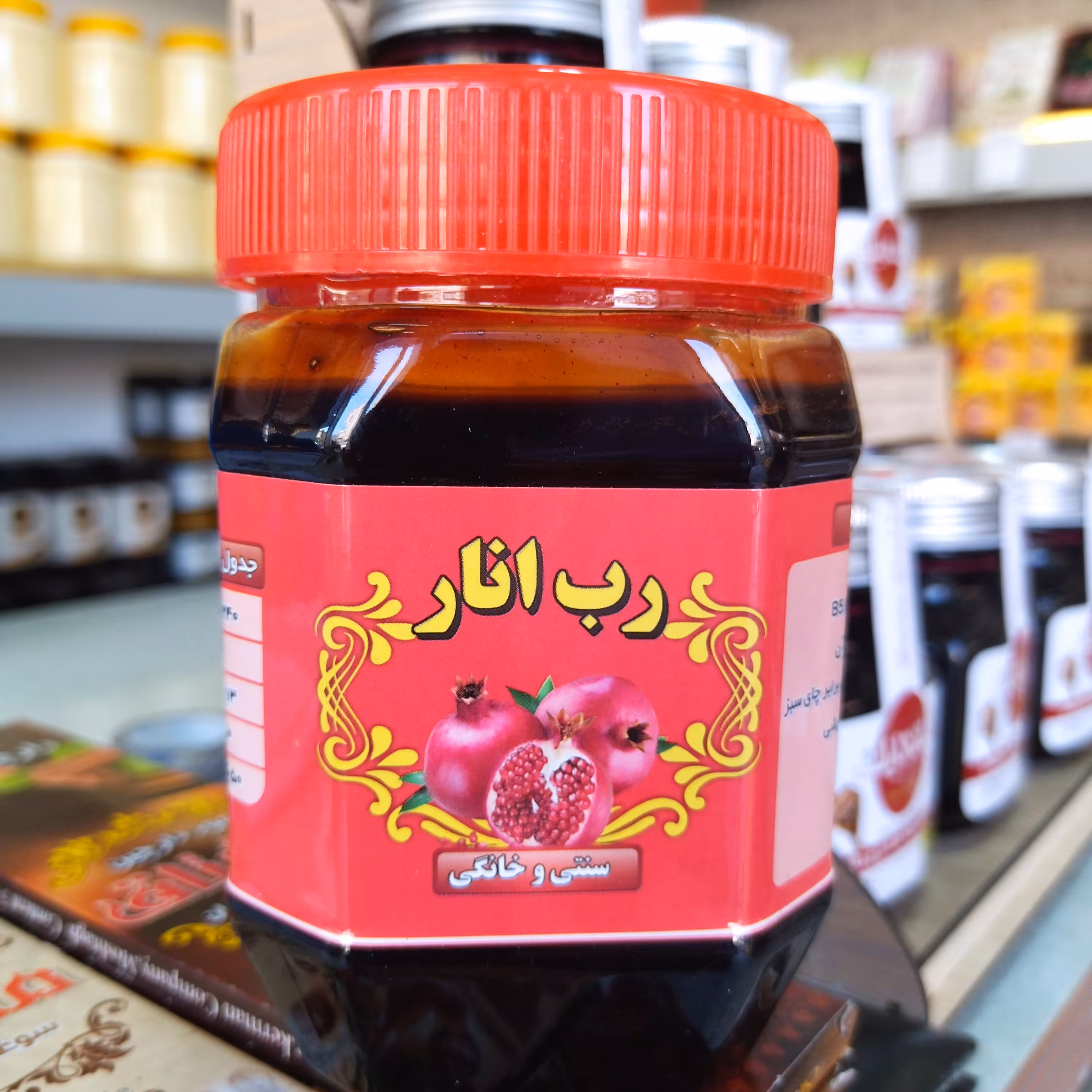 رب انار سنتی،  خالص و بهداشتی 