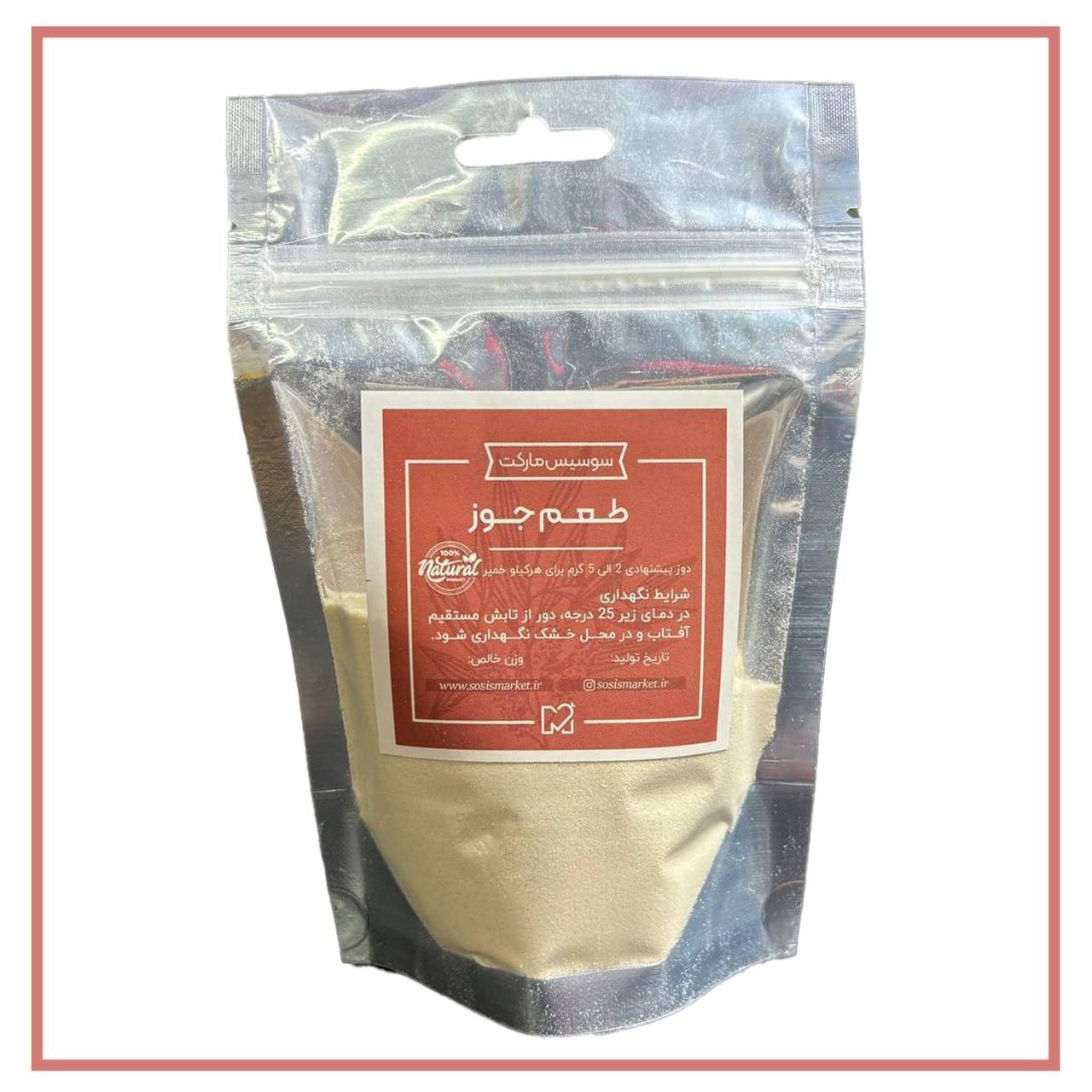 طعم دهنده طبیعی جوز (پودر طعم دهنده جوز ) 1000 گرمی