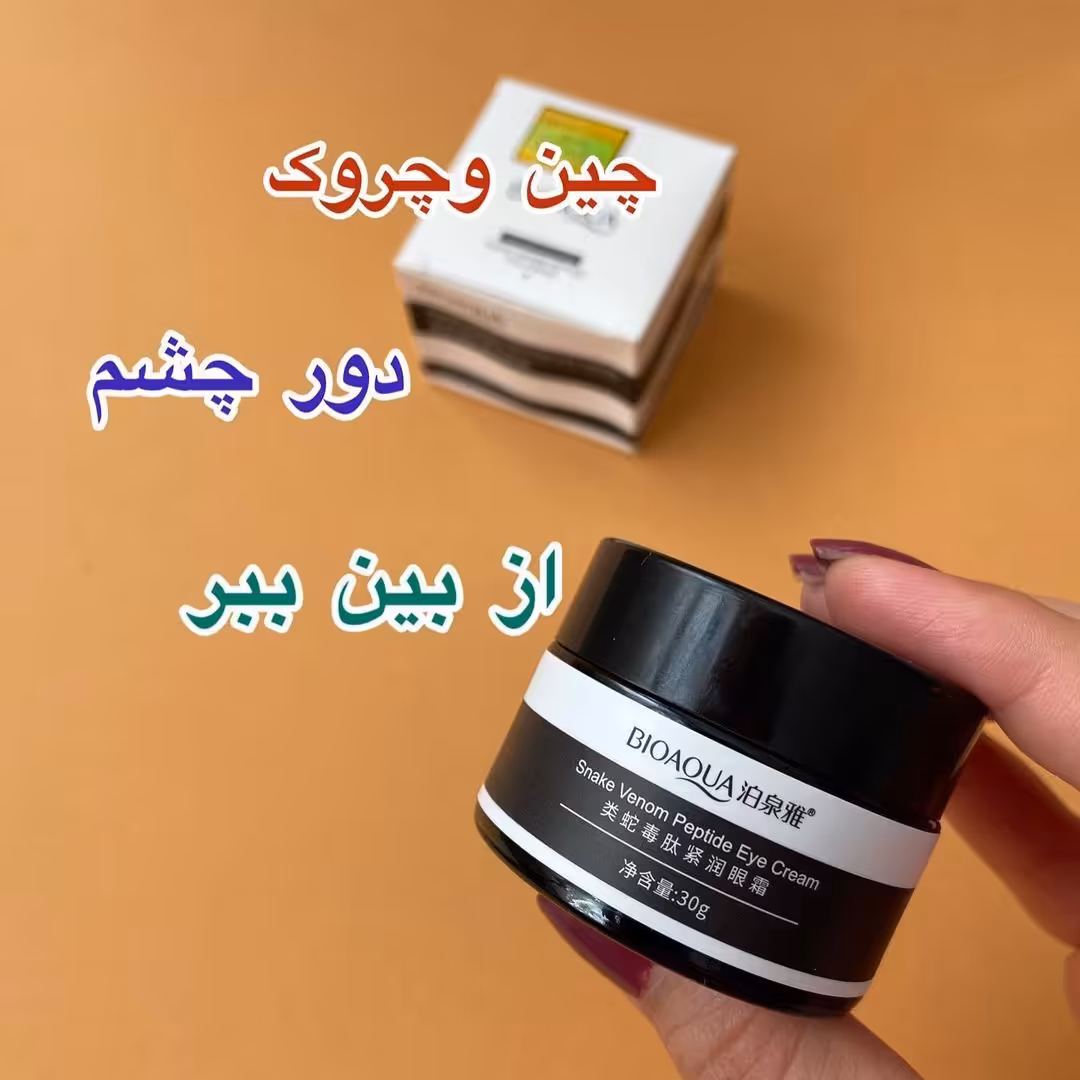 کرم دورچشم زهرمار کبری بیواکوا