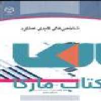 شاخص های کلیدی عملکرد نشر جهاد دانشگاهی