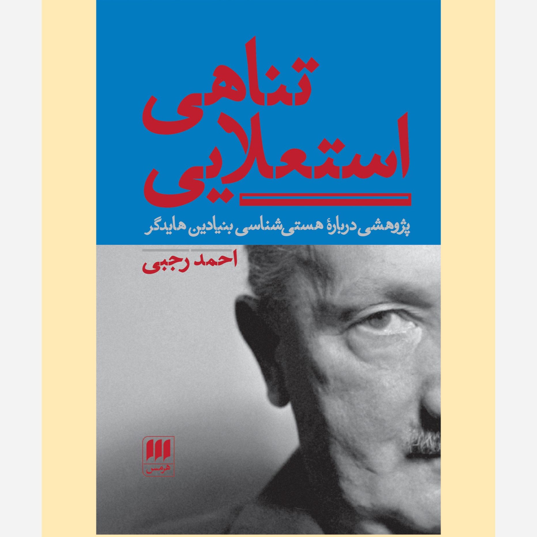 کتاب تناهی استعلایی