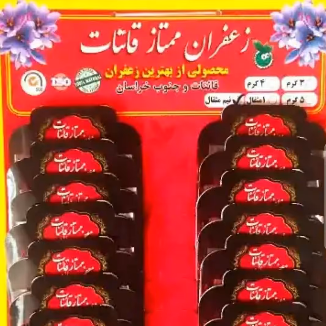 زعفران نگین ممتاز قائنات نیم مثقالی  پک 20 عدد بهمراه استند فروشگاهی 