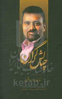 کتاب چالشگران