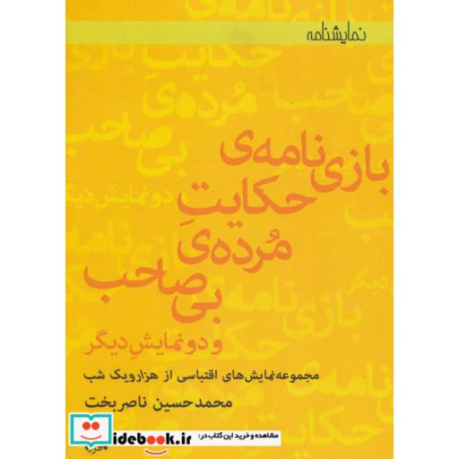 کتاب یخ سوخته (برای صدسالگی مشروطه) اثر حسین قره