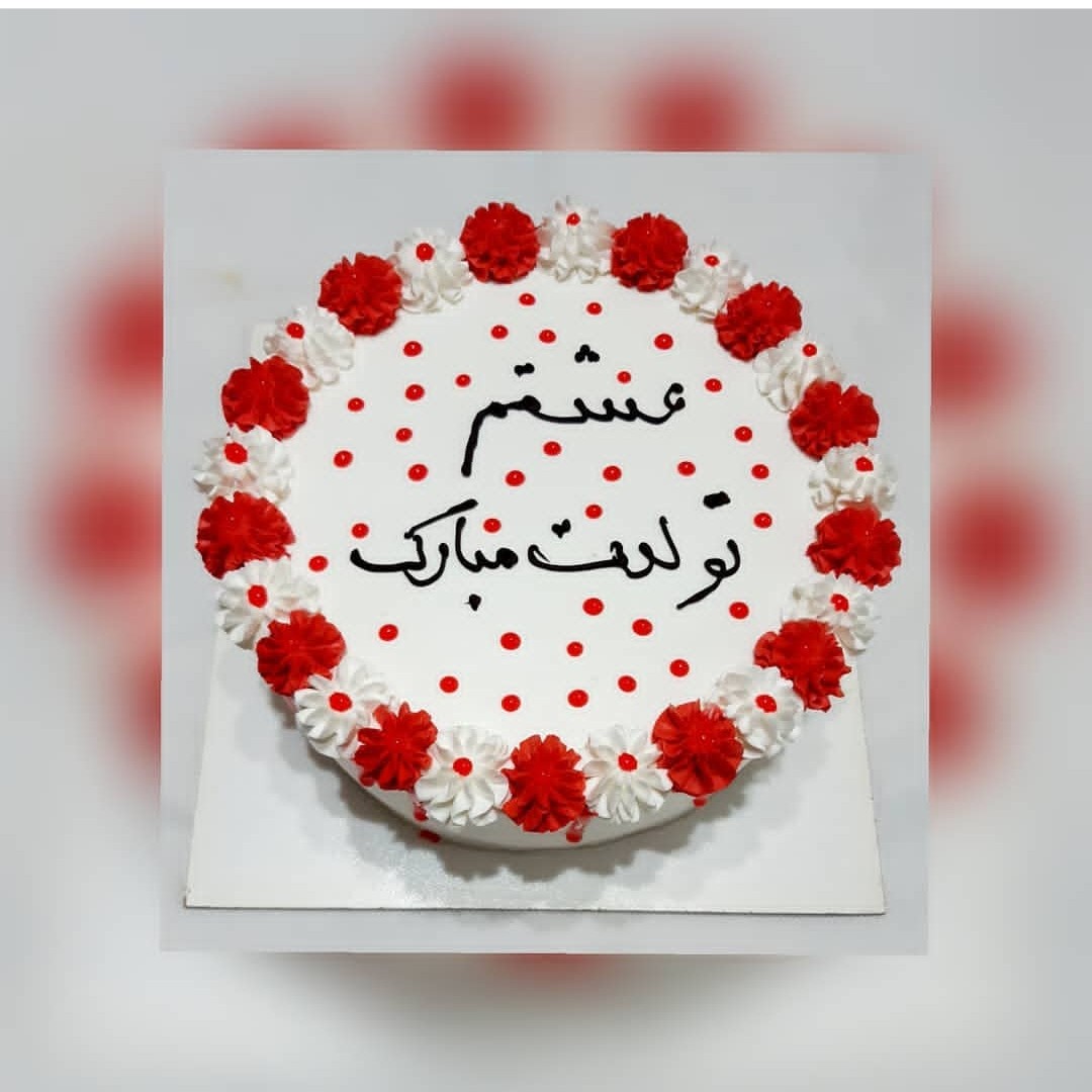 کیک تولد خامه ای ساده