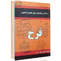 فرح نشر داریوش (14084)
