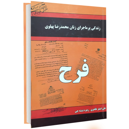 فرح نشر داریوش (14084)