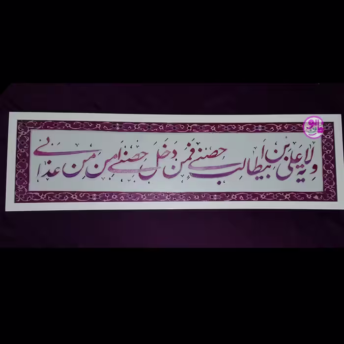 تابلو نقاشی خط ویترای نقاشی شده روی شیشه به همراه قاب عمیق سفید