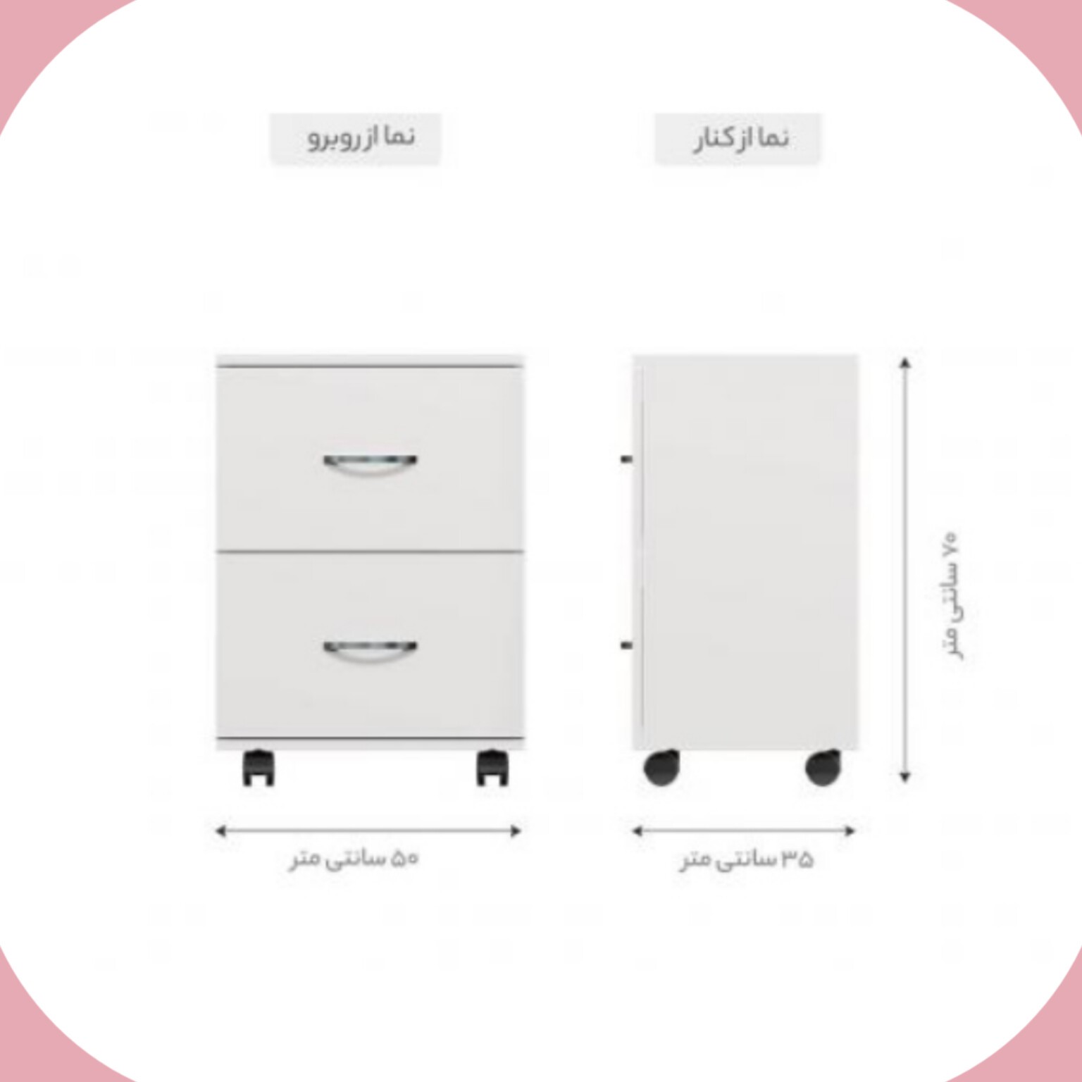فایل ام دی اف سفید دو کشو mdf چرخدار ( پاتختی )