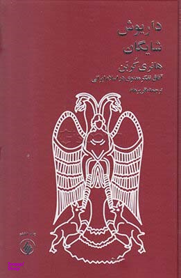 آفاق تفکر معنوی در اسلام ایرانی