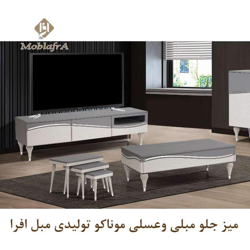 میز جلو مبلی و عسلی موناکو