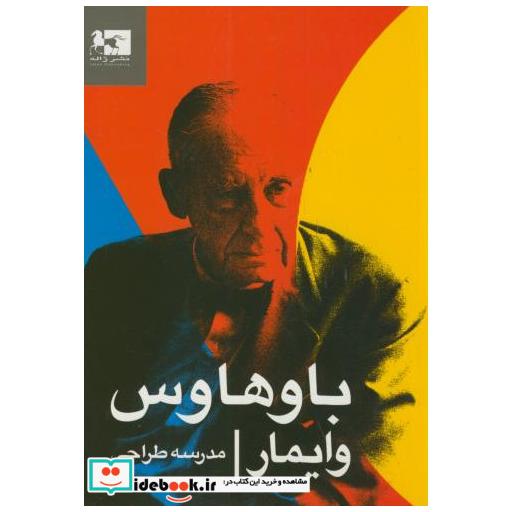 باوهاوس وایمار:مدرسه طراحی