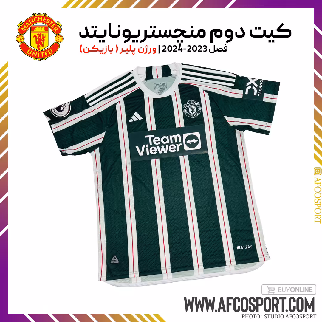 کیت دوم منچستریونایتد فصل 2024-2023 ورژن پلیر (بازیکن)