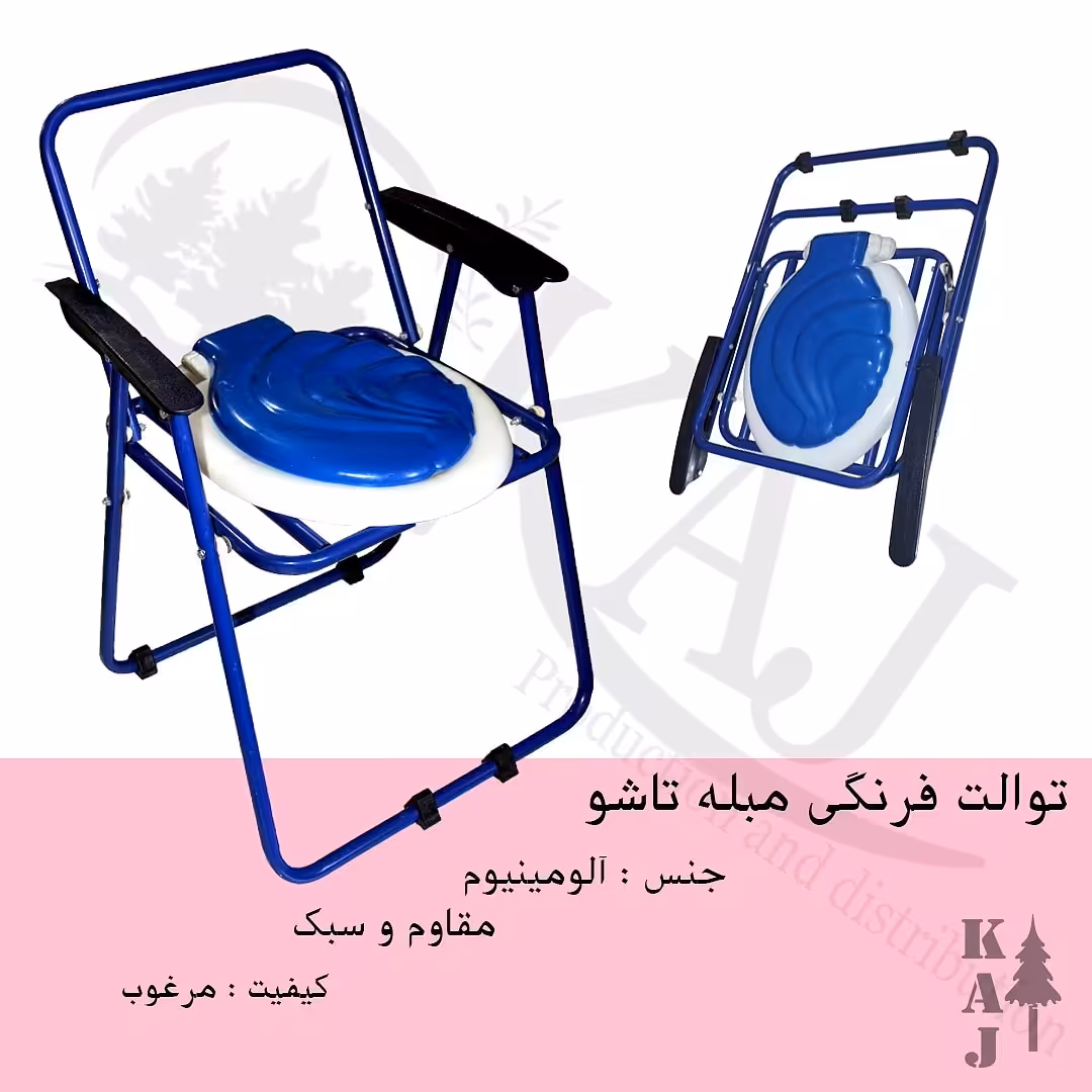 توالت مبله تاشو فلزی