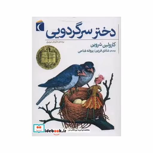 کتاب دختر سرگردویی