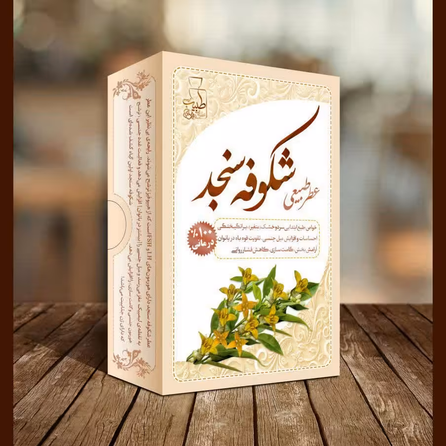 عطر گل سنجد
