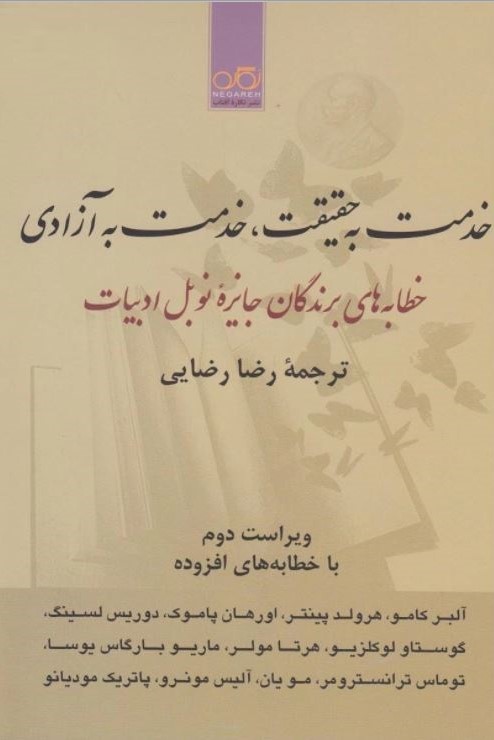 خدمت به حقیقت خدمت به آزادی