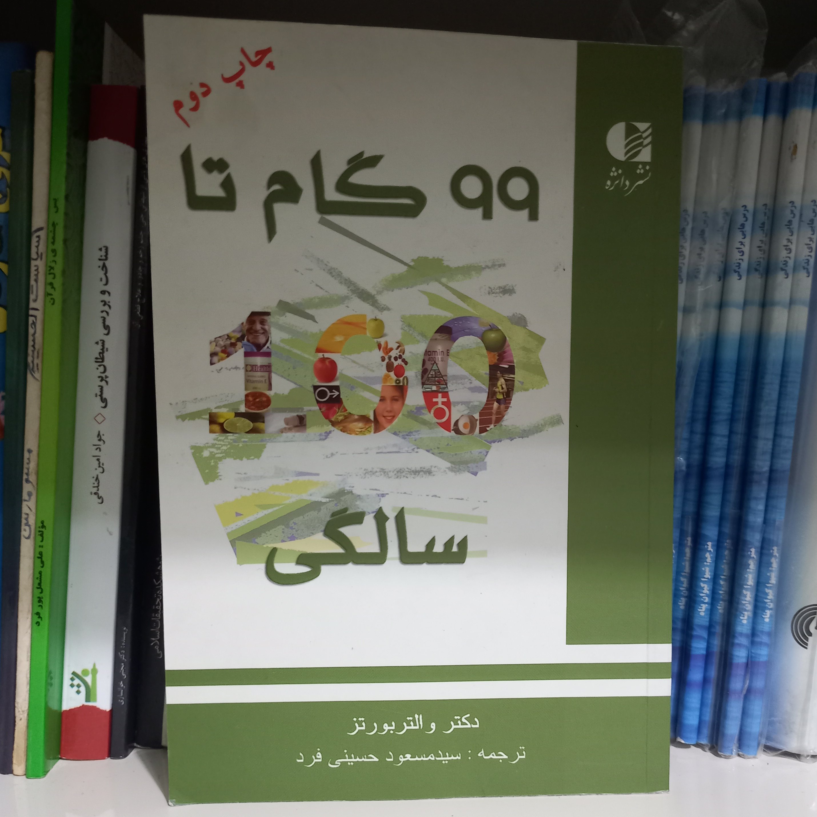 کتاب 99 کام تا 100 سالگی